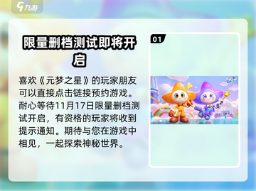 元梦之星登录方法🔥测试资格获取攻略游戏名✨截图2