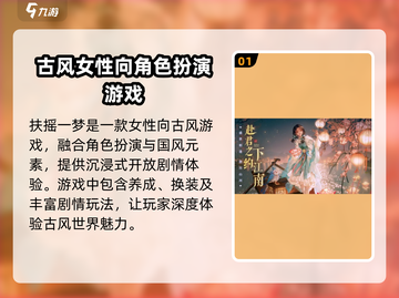 扶摇一梦🔥乙女向游戏甜蜜玩法大揭秘❤截图2