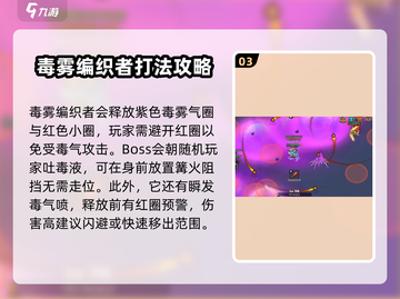 英勇之地🔥毒雾编织者打法揭秘🎉超详细攻略来啦！截图4