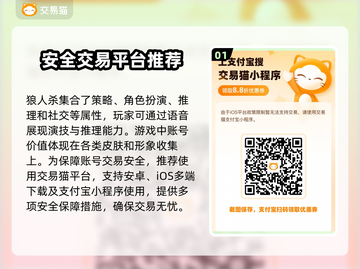 狼人杀账号交易🔥安全靠谱平台推荐！截图2