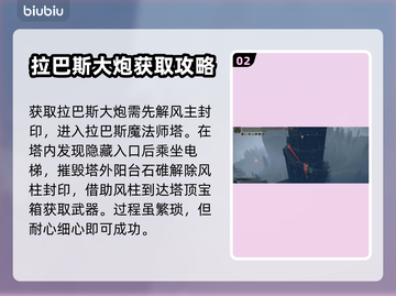 艾尔登法环🔥拉巴斯大炮位置属性全解析！截图3