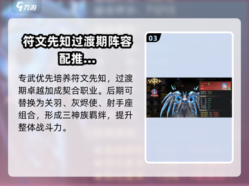 神域纪元🔥毁灭者魔灵最强搭配推荐！💥截图4