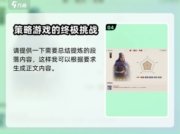 三国志战棋版🔥上将之略获取全攻略✅截图5