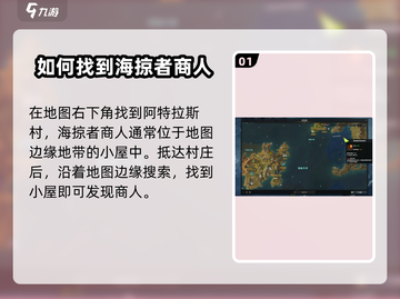 命运方舟😎：海掠者商人位置大曝光！🔥截图2