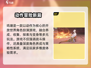 🔥《鸣潮》玩法大揭秘！🎮截图2