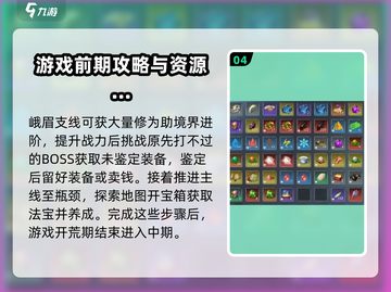 蜀山初章🔥开局必看！轻松攻略全分享🎮截图5