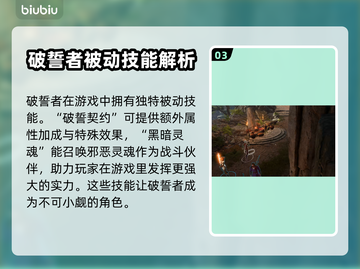 博德之门3🔥破誓者超强解析来了！💥截图4