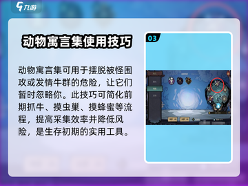 饥荒新家园动物寓言集获取方法💡动物寓言轻松到手！截图4