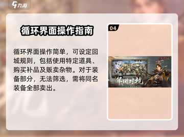 三国群英传国战版😎挂机方式超全攻略🎉截图5