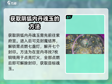 永劫无间手游🔥阴狐内丹魂玉获取秘籍💥截图2