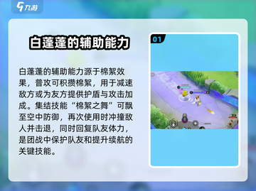 宝可梦大集结🔥白蓬蓬精灵强度分析来了！必看💡截图2