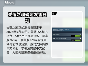 失落之魂发售时间🔥游戏粉丝必看日期⚡截图2