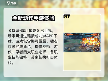 侍魂胧月传说上线时间🔥重磅爆料！🎉截图2