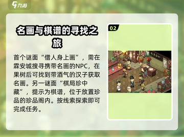 《大侠立志传》🔥谜题寻宝位置全攻略！快人一步拿宝藏🎁截图3