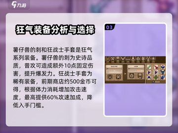 【小骨英雄杀手】狂气装备效果大揭秘🔥游戏党必看！截图4