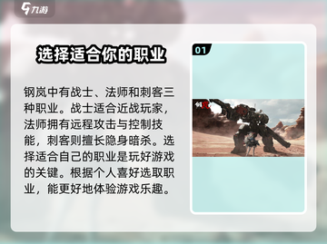 钢岚游戏🔥玩法全揭秘，攻略大全助你称霸战场！截图2