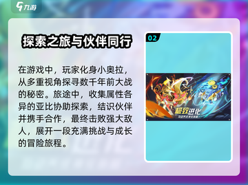 奥拉星2手游🔥剧情揭秘：你不知道的真相在这里！截图3