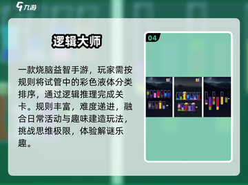 🔥2025最烧脑逻辑手游TOP榜💥截图5
