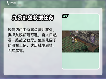 《大侠立志传》鱼薇儿结缘攻略💥心动不容错过！截图2