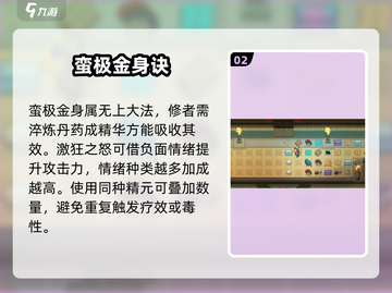 了不起的修仙模拟器💥体修速成秘籍截图3