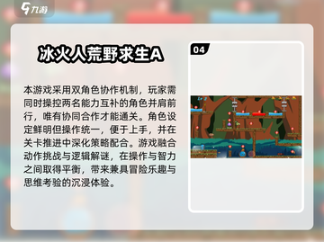 🔥2025冰火人双人手游TOP榜🎮截图5