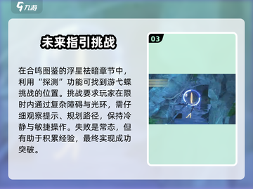 鸣潮🔥游弋蝶挑战位置大揭秘！蝶✨截图4