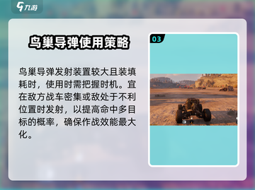 创世战车🔥鸟巢导弹获取攻略✅新手必看！截图4