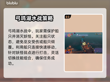 祇女神之路🔥弓鸣湖水战通关秘籍✨截图4