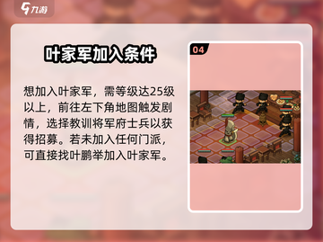 大侠立志传🔥阵营选择后悔了？手把手教你快速退出阵营！截图5