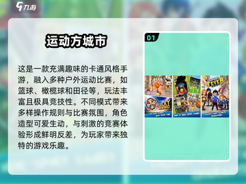 🔥2025年必玩！经典户外运动手游TOP5🎉截图2
