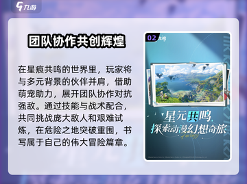 星痕共鸣公测上线时间⚡玩家必看！🔥截图3