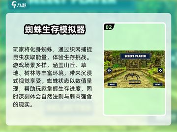 🔥2025最火蜘蛛游戏榜单！🎮截图3
