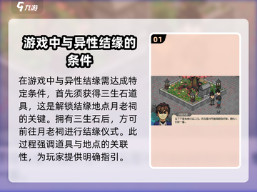大侠立志传🔥超全结缘地点攻略📍快速提升战力！截图2