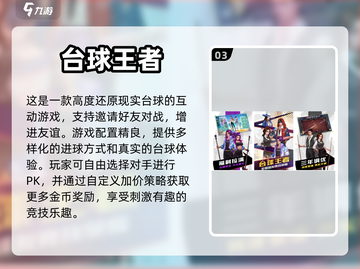 😎电竞台球游戏合集，超好玩推荐！🎉截图4