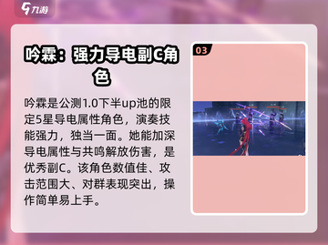 鸣潮💥必看！限定五星角色大揭秘✨截图4