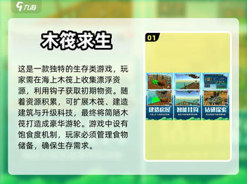 🔥2023必玩！超刺激生存冒险手游🔥截图2