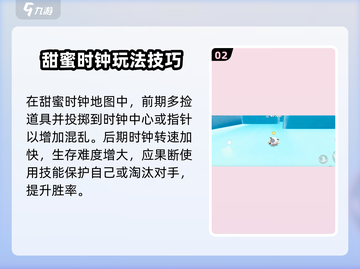 蛋仔派对甜蜜时钟通关秘籍💥，掌握技巧轻松取胜🎉截图3