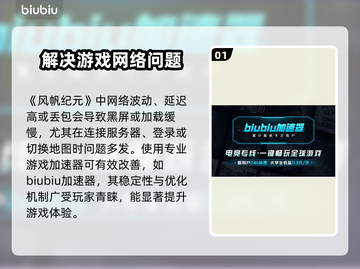 风帆纪元黑屏解决办法⚡玩家必看！截图2