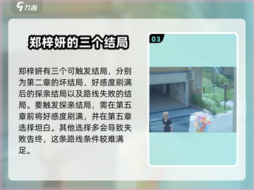 游戏名《完蛋我被美女包围了》最佳结局达成攻略✨截图4