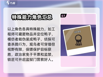 🎮鹅鸭杀全角色大揭秘！🔥截图8
