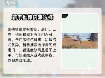 剑侠情缘零🔥超全玩法攻略，必看！截图4