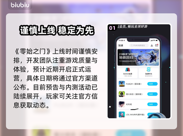 🔥《零始之门》上线时间曝光！🎮✨截图2