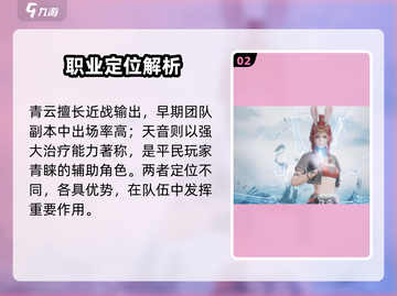 🔥诛仙2手游门派组合大揭秘！三大职业搭配必看💥截图3