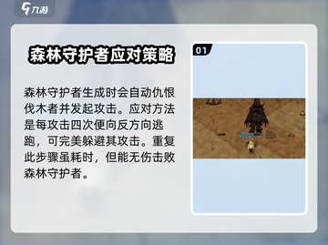 饥荒联机版✅森林守护者打法分享来啦！截图2