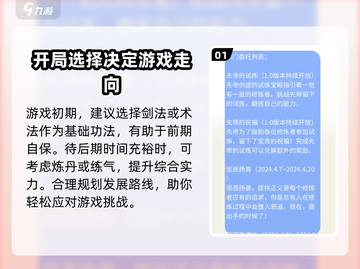 剑心之誓🔥超全玩法攻略，轻松上分必备！截图2