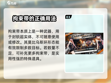 新月同行拘束带🔥揭秘游戏道具真实作用！截图4