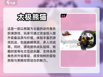 2023超🔥熊猫游戏推荐🎉下载必玩截图5