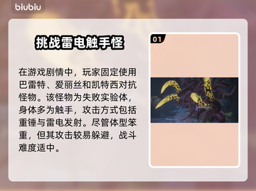 最终幻想7重生🔥作废实验体打法攻略🌟截图2