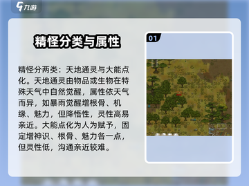 了不起的修仙模拟器✅精怪获取攻略，修仙路上必备🔥截图2