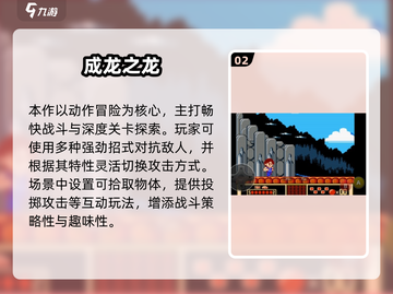 成龙历险记手游2025🔥必玩清单🎮速收藏！截图3